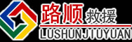 铁山区道路救援