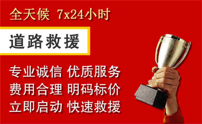 铁山区道路救援公司