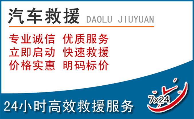 铁山区汽车救援