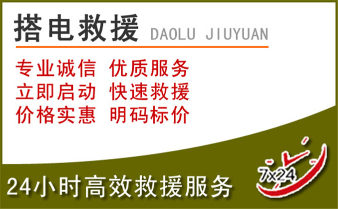 铁山区汽车道路救援 铁山区汽车道路救援