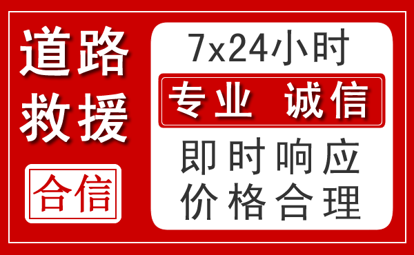 铁山区新能源汽车救援 铁山区新能源汽车救援